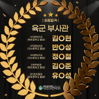 [2026년 최종합격] 육군 부사관(26-2기) 상세보기