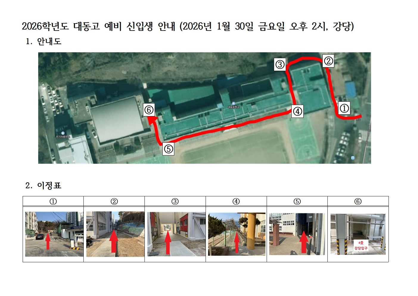 2026학년도 대동고 예비 신입생 안내 001