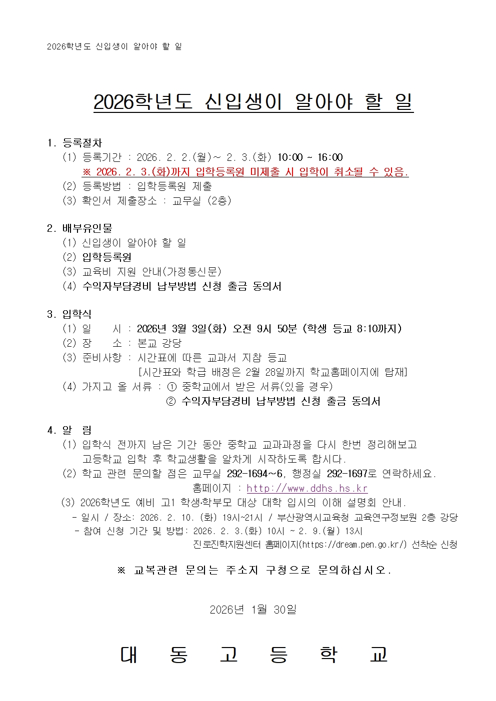 4. 2026학년도 신입생이 알아야 할 일001