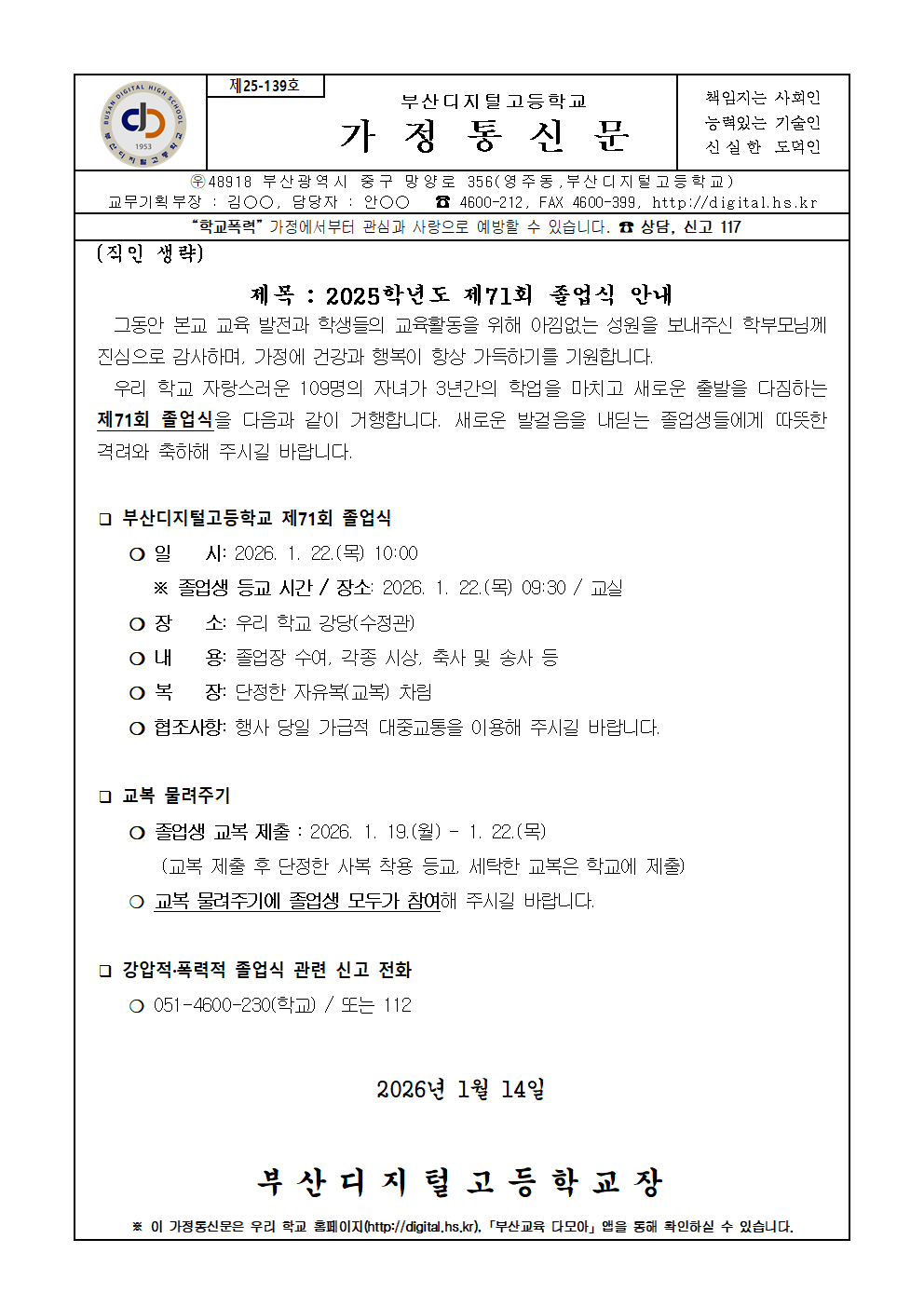 제25-139호 2025학년도 제71회 졸업식 안내001