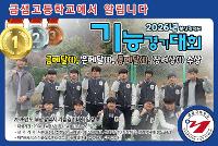 금샘고등학교, 2026 부산기능경기대회 전기기기 직종 금메달, 은메달, 메카트로닉스 동메달 수상 상세보기
