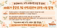 부산해사고, VTS 교육과정 도입 첫 성과! 상세보기