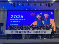 2026학년도 간부수련회