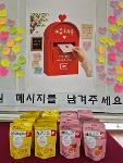 2026학년도 사회정서교육주간행사< 친구에게 전하는 마음우체통> 상세보기