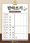 (3교시)📝받아쓰기📝 상세보기
