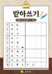 (2교시)📝받아쓰기📝 상세보기