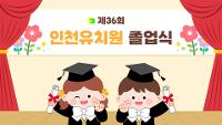 🎓2026 우리들의 졸업식🎓 상세보기