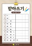 (4교시) 📝 받아쓰기 상세보기
