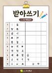 (3교시) 📝 받아쓰기 시험 상세보기