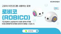 🤖 코딩코딩 로비코 🤖 상세보기