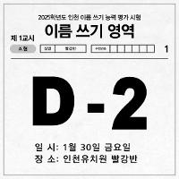 📝 2025학년도 인천 이름 쓰기 능력 평가 시험 📝 상세보기