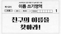 📝 2025학년도 인천 이름 쓰기 능력 평가 시험 📝 상세보기