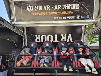 과학의 날) VR 체험 상세보기