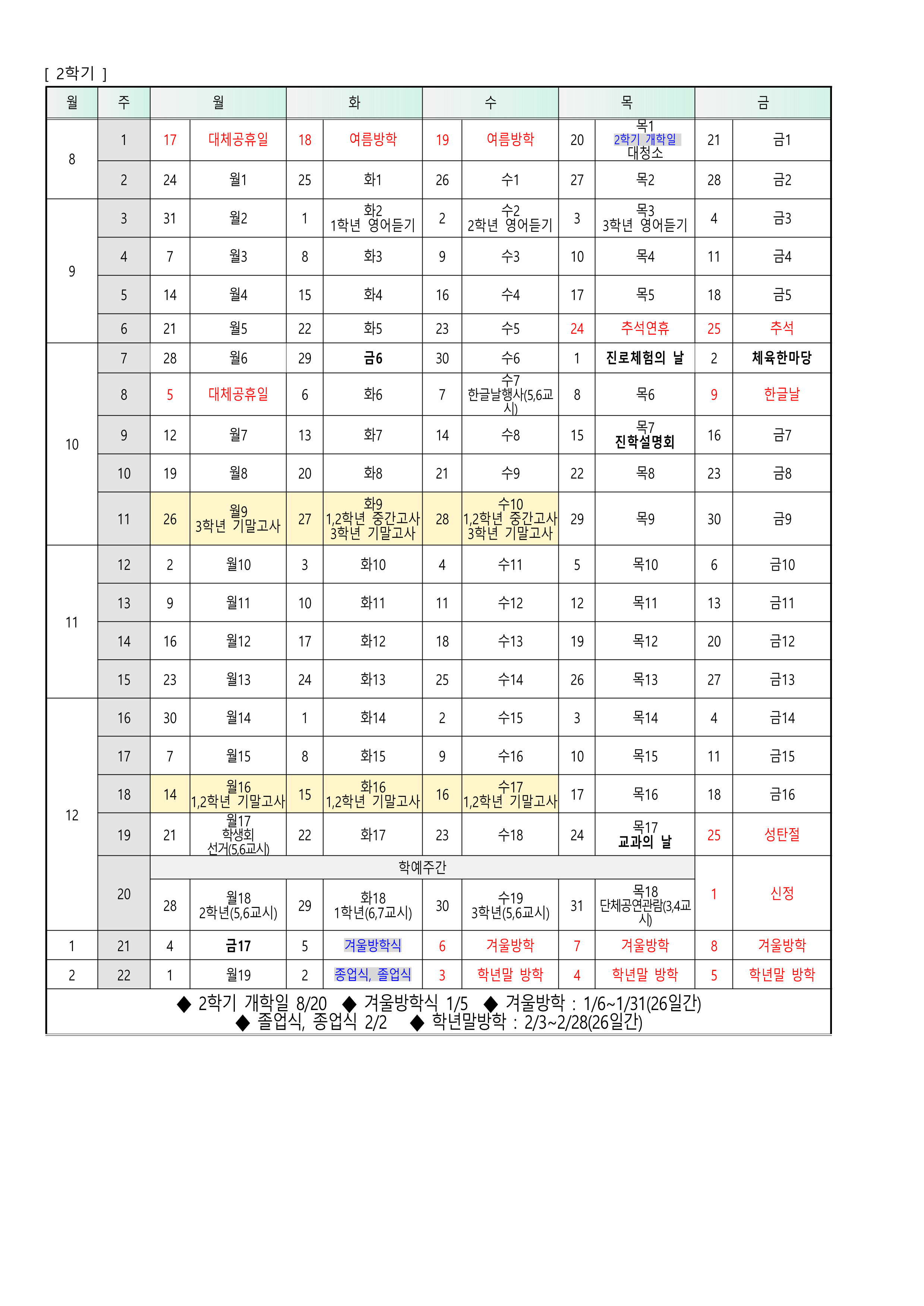 2026학년도 학사일정_2.png