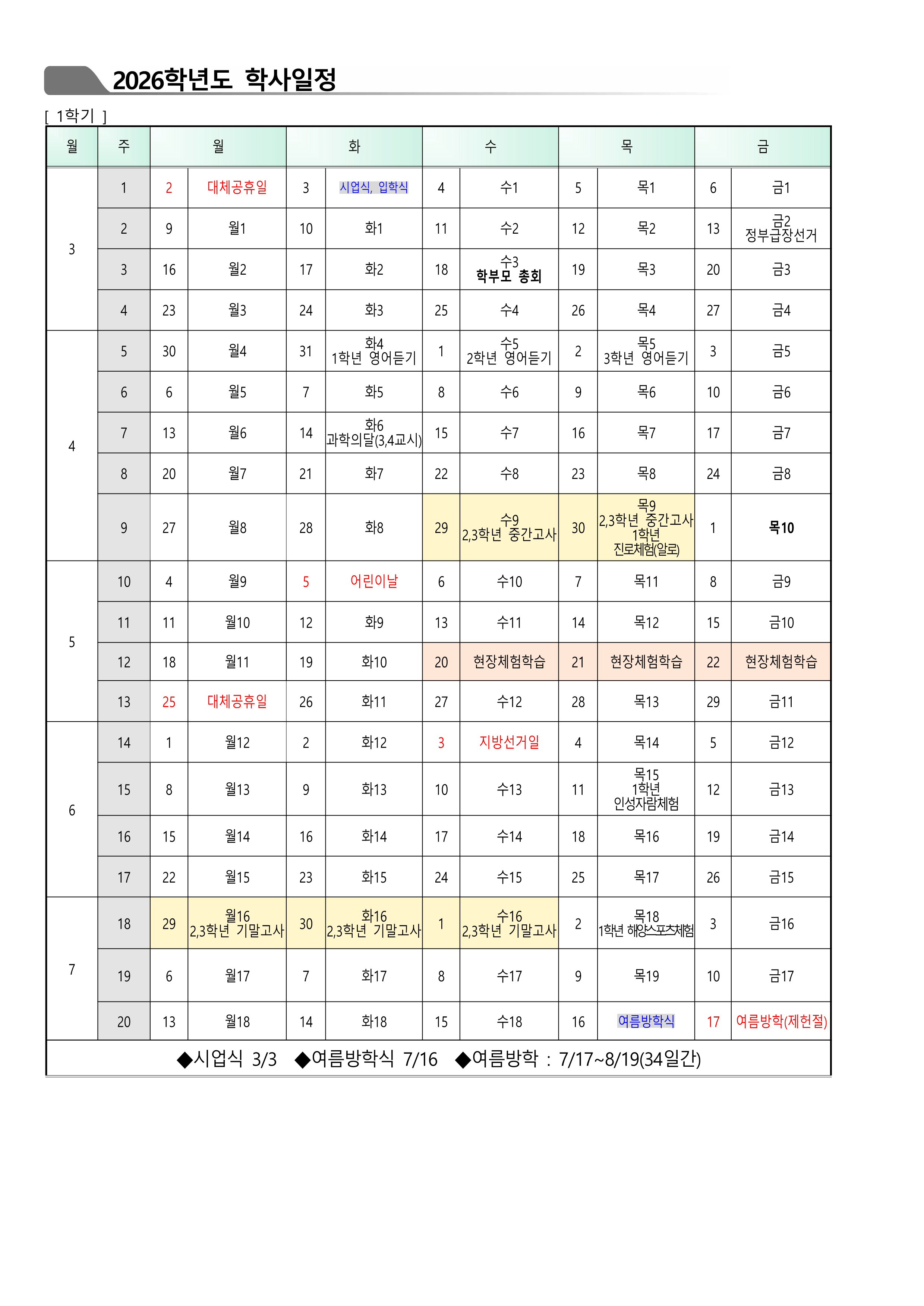 2026학년도 학사일정_1.png