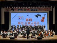 2025 동아 꿈‧끼 발표회