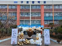 사진으로 보는 구포중학교 역사 5(2026년)