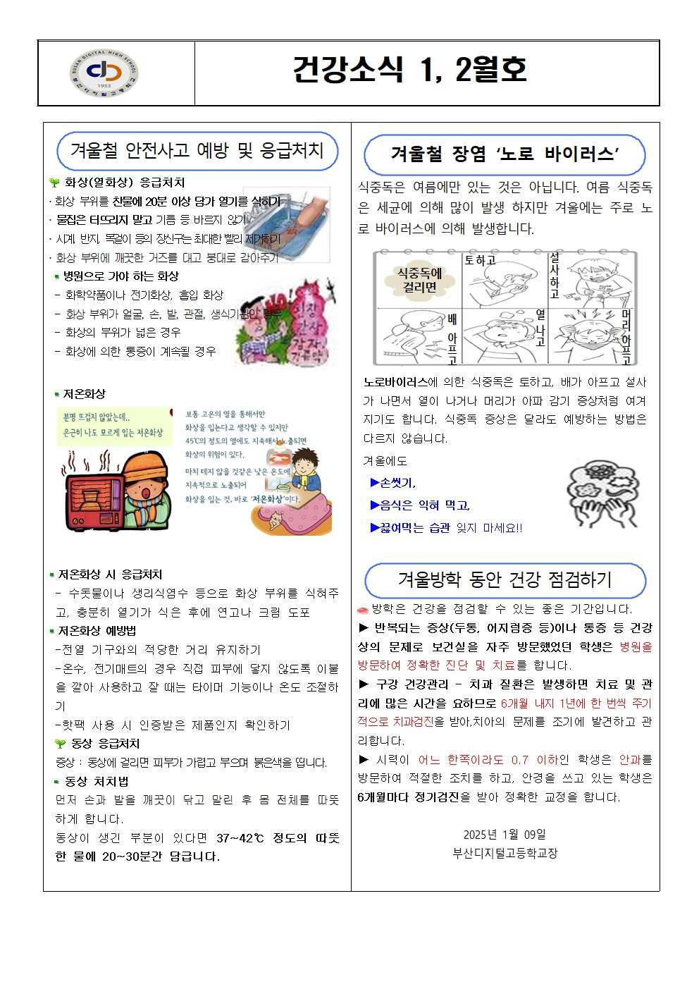 건강소식 1,2월호001