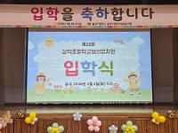 2026학년도 입학식
