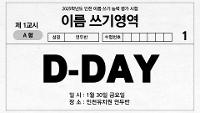 📝 2025학년도 인천 이름 쓰기 능력 평가 시험 📝 상세보기