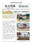   식목일 맞이 생태체험놀이