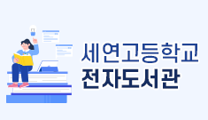 전자도서관
