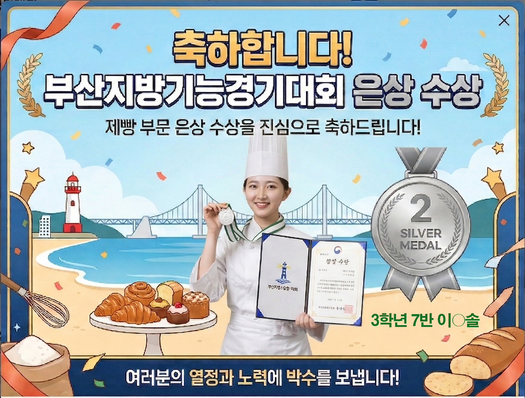 <p>부산지방기능경기대회 은상 수상</p>
