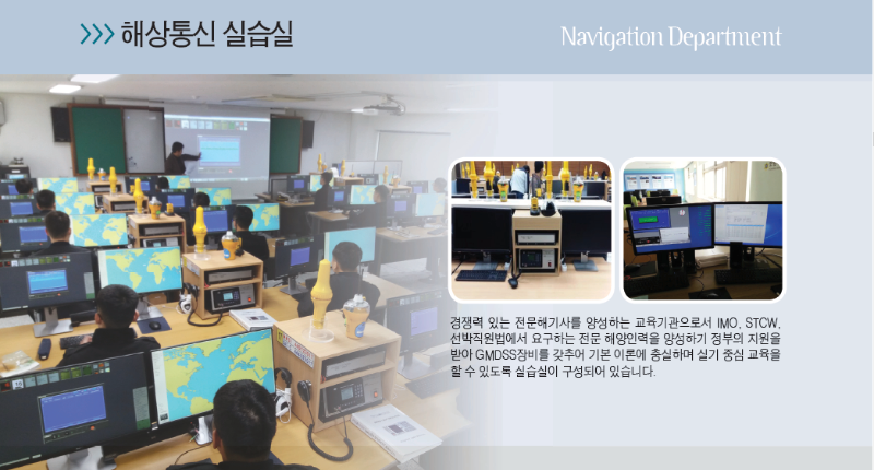 2해상통신 실습실.PNG
