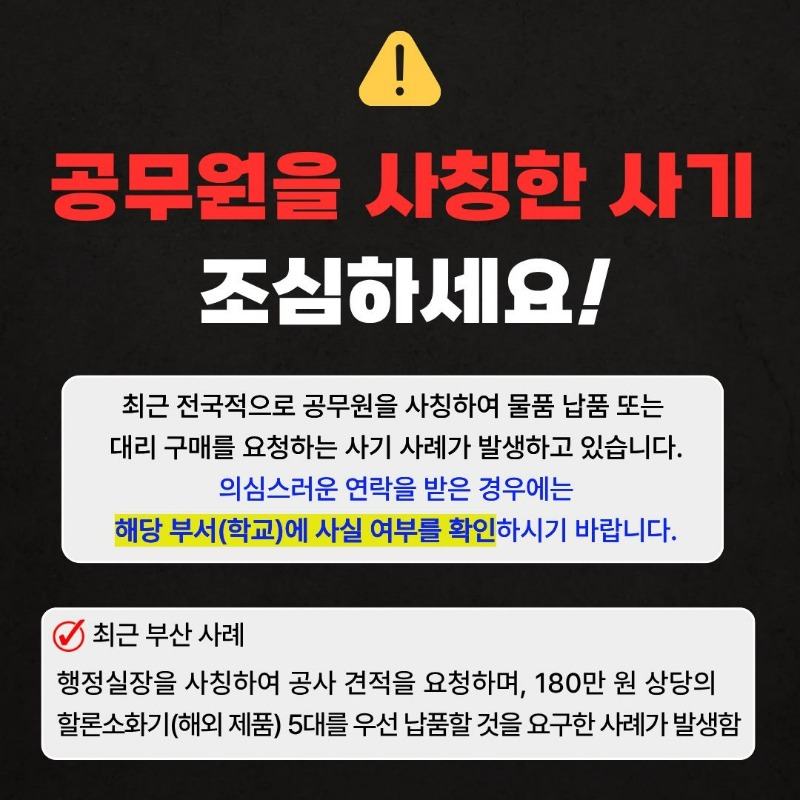 팝업_공무원 사칭 사기 주의.jpg