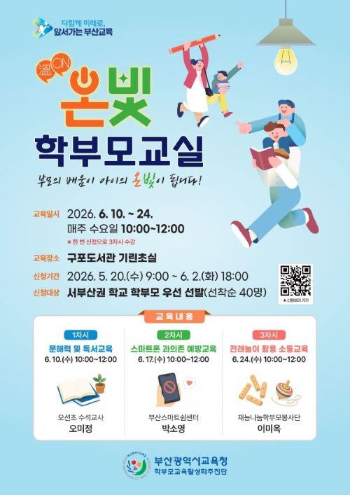 溫(ON) 온빛 학부모교실