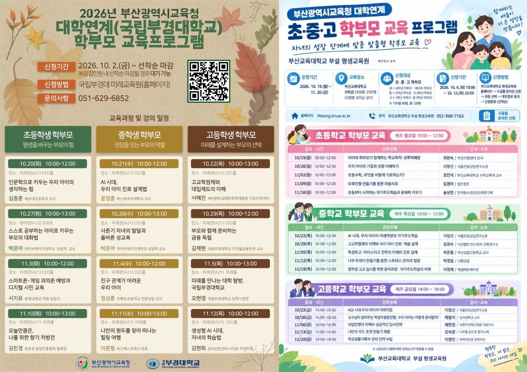 2026년 대학연계 학부모 교육프로그램 연수 안내
