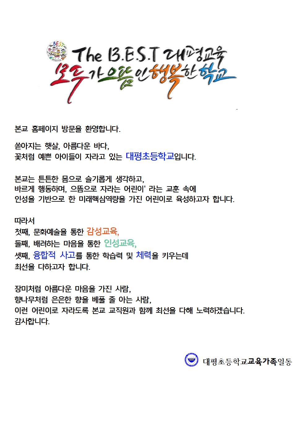 홈페이지 인사글 수정본new001