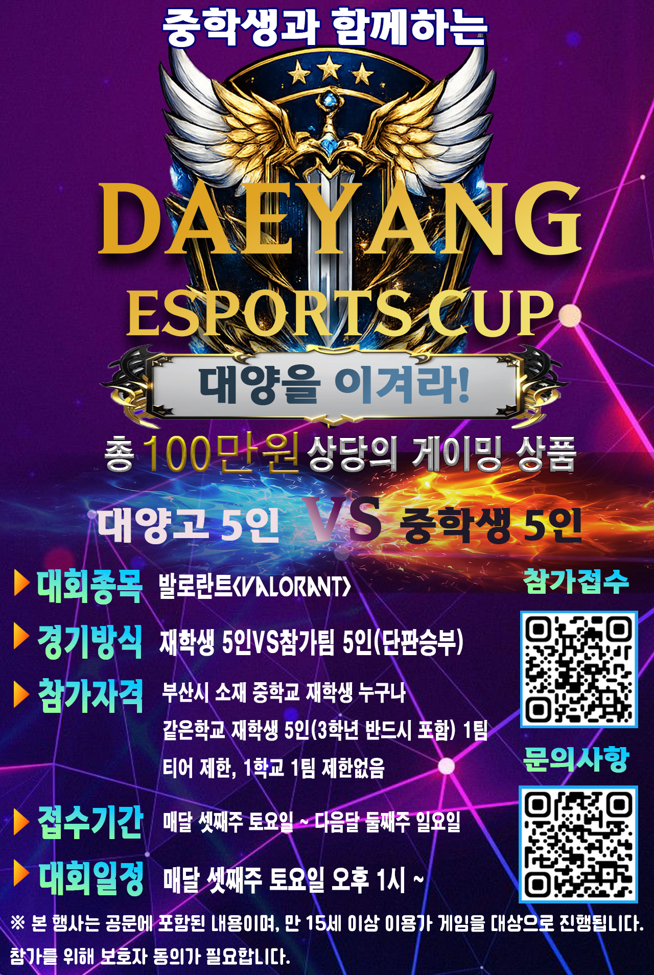 <p>중학생 대상 체험 프로그램 [대양 e-스포츠컵]</p>
<p>대양을 이겨라~</p>
