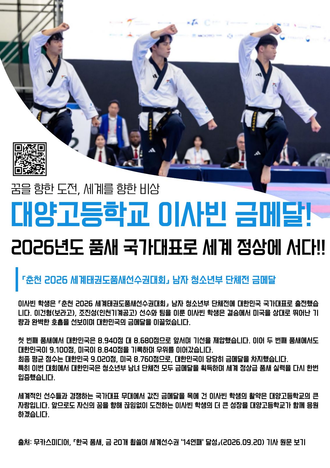 <p>「춘천 2026 세계태권도품새선수권대회」 남자 청소년부 단체전 금메달</p>
