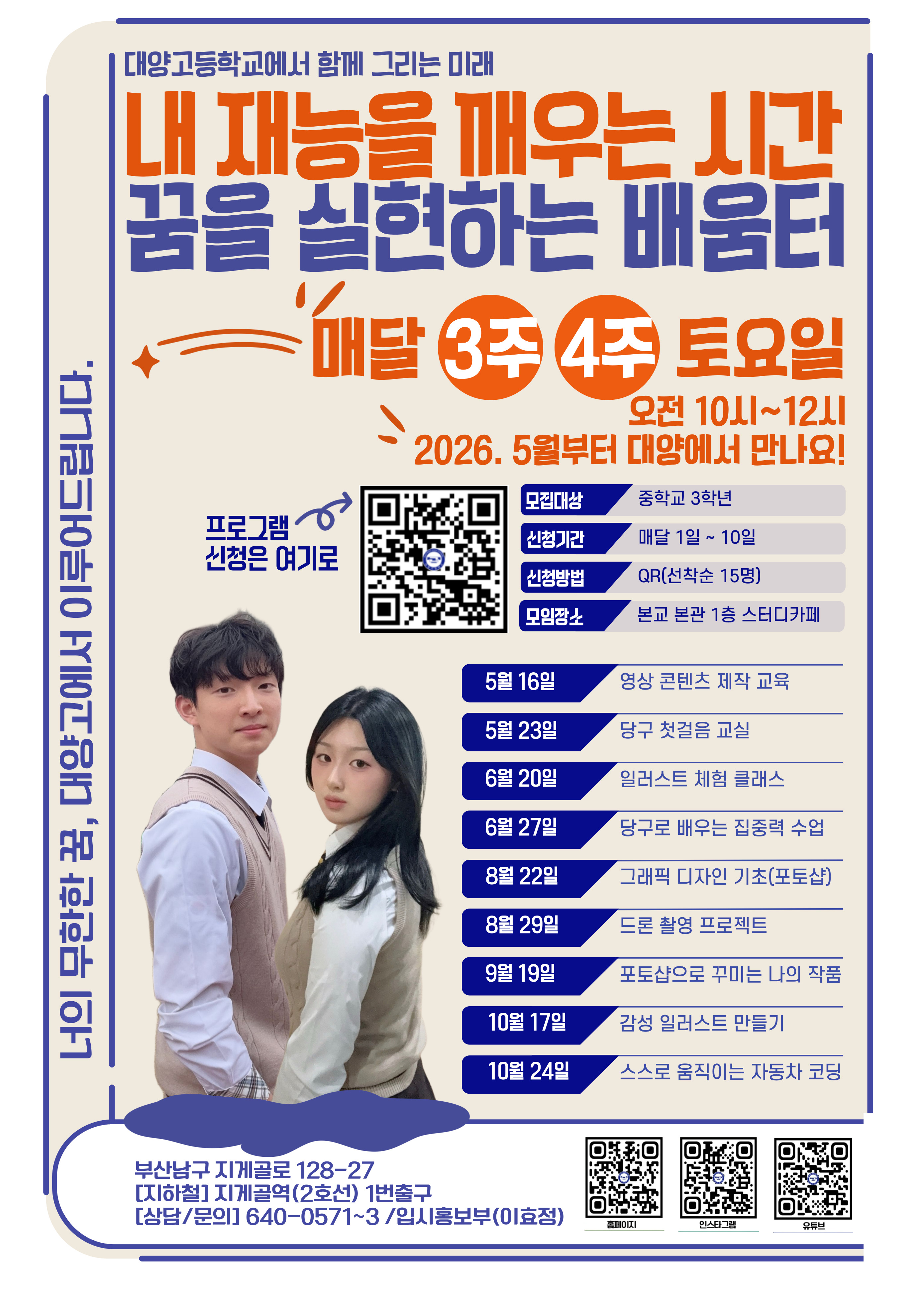 <p>중학생 대상 체험 프로그램 [교육프로그램&동아리체험]</p>
<p>매주 3주, 4주 대양에서 만나요~</p>
