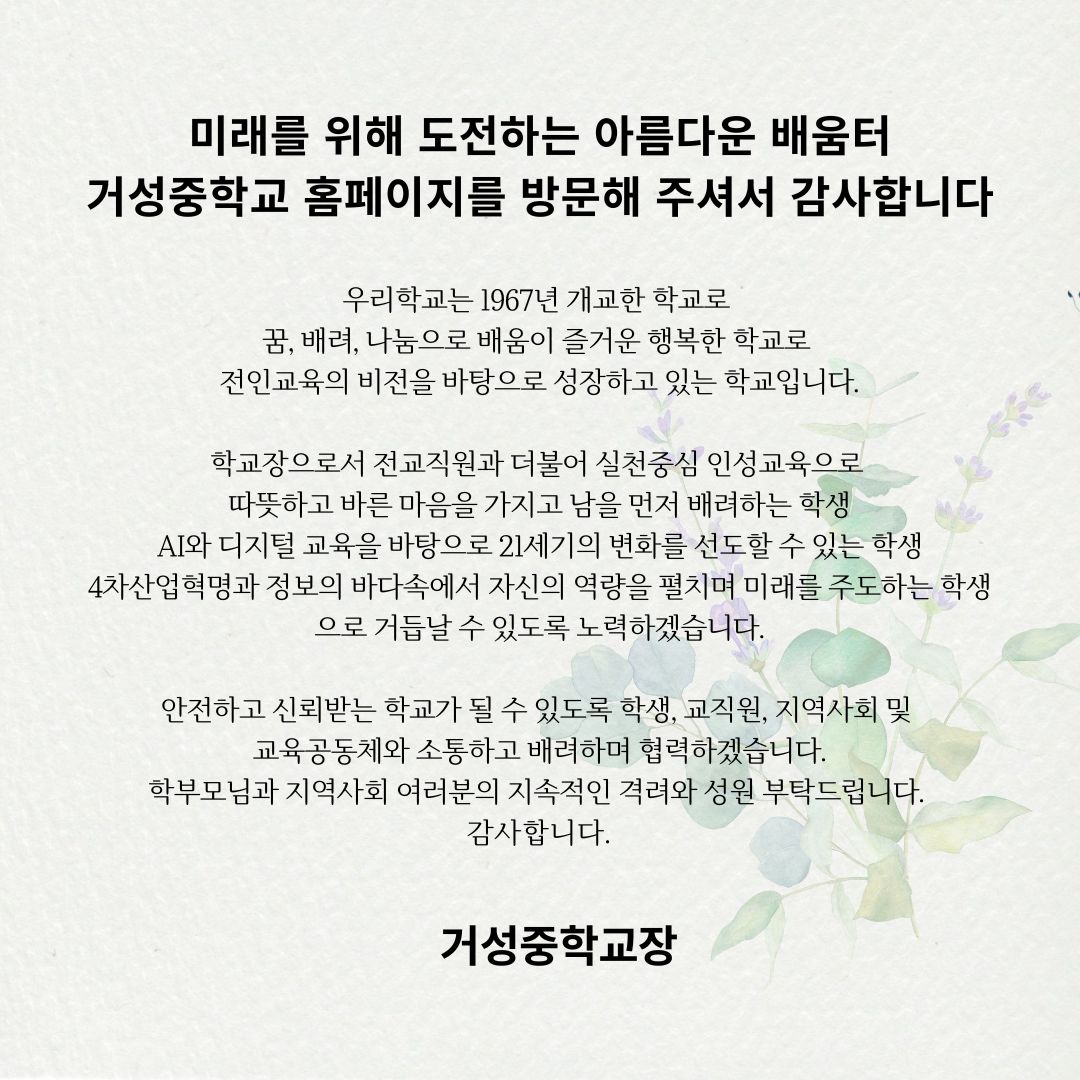 우리학교는 1967년 개교한 학교로 꿈, 배려, 나눔으로 배움이 즐거운 행복한 학교로 전인교육의 비전을 바탕으로 성장하고 있는 학교입니다