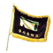 항상&nbsp;푸르른&nbsp;절개와&nbsp;강직한&nbsp;의지로&nbsp;끊임없이&nbsp;향기를&nbsp;발하는&nbsp;인격을&nbsp;형성함을&nbsp;뜻함 이미지