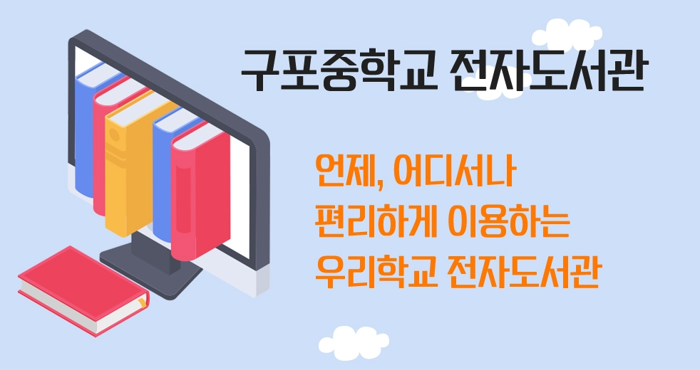 전자도서관