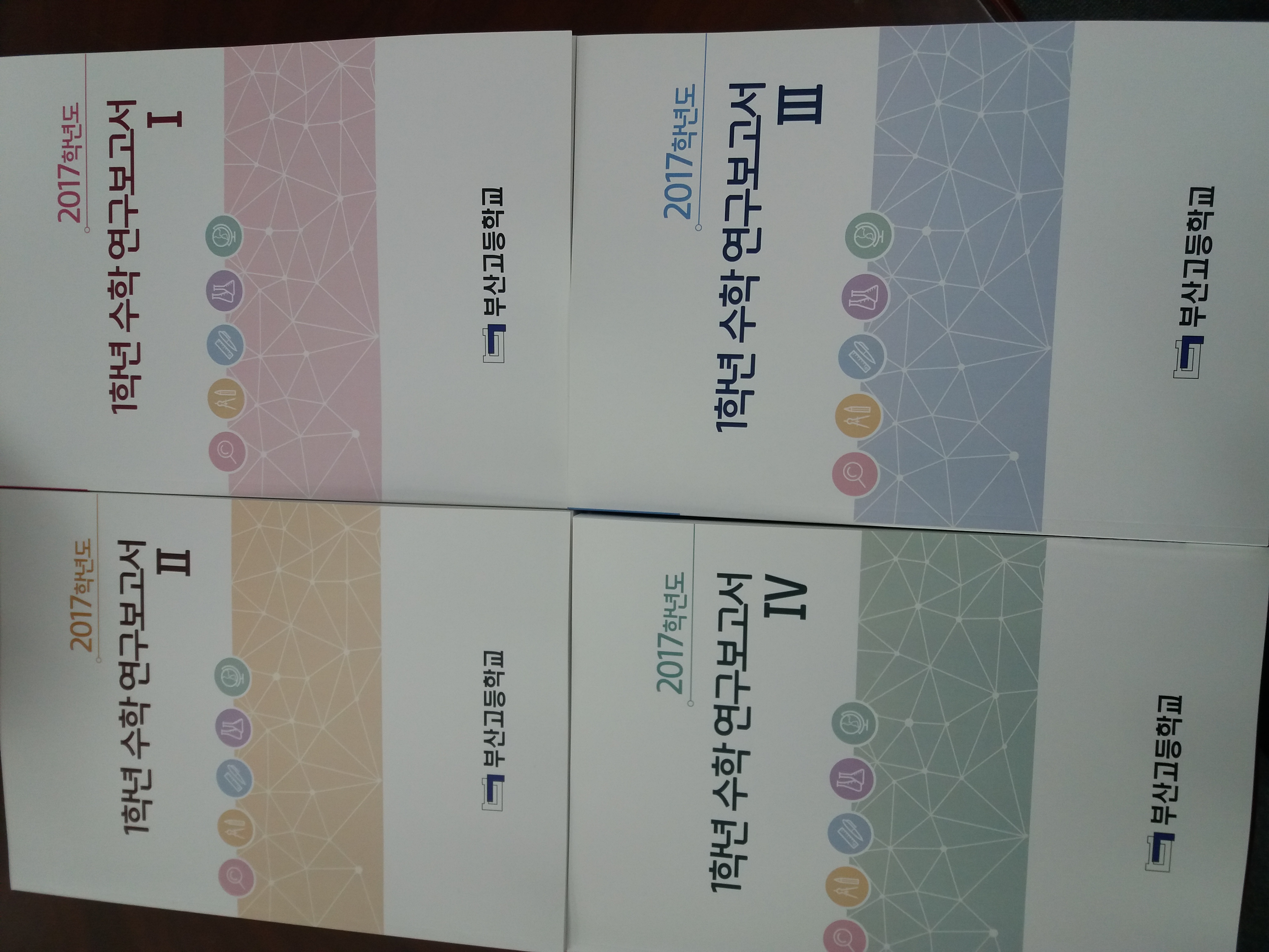 2017 학생 연구활동 보고서들 상세보기