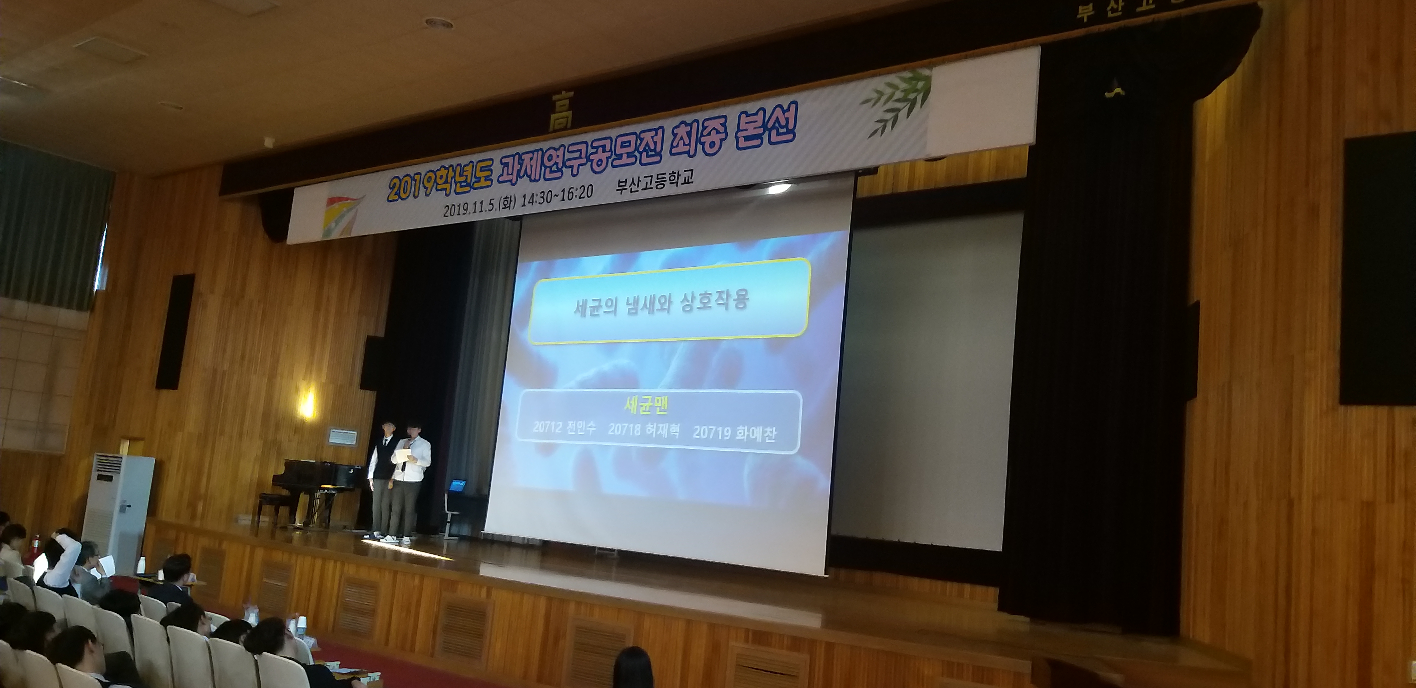 2019 과제연구 공모전 최종본선 상세보기