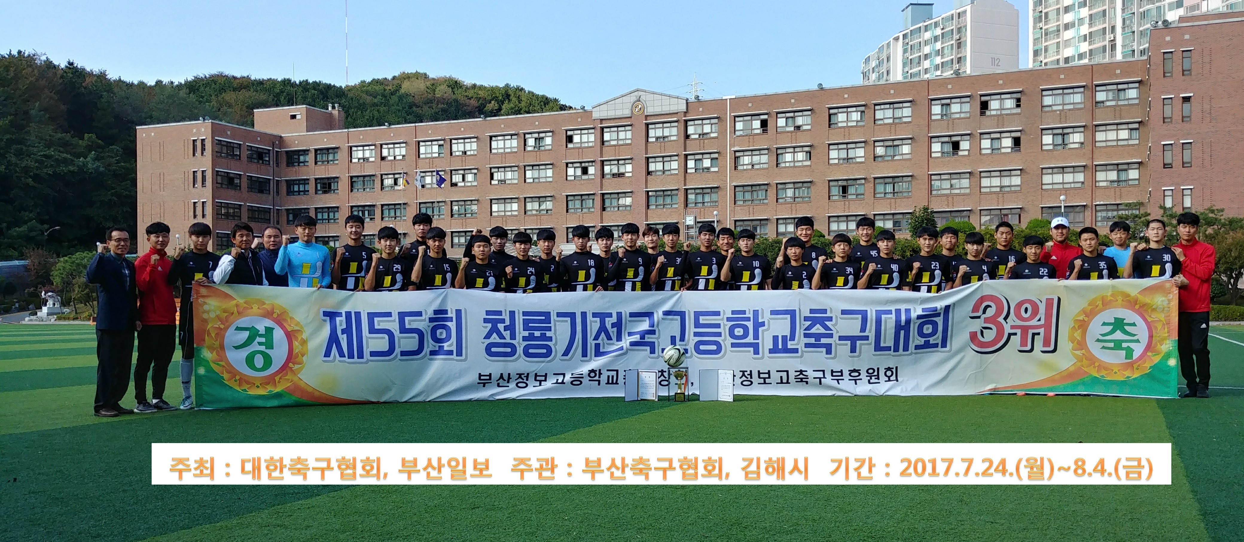 제55회 청룡기전국고등학교축구대회 기념 상세보기