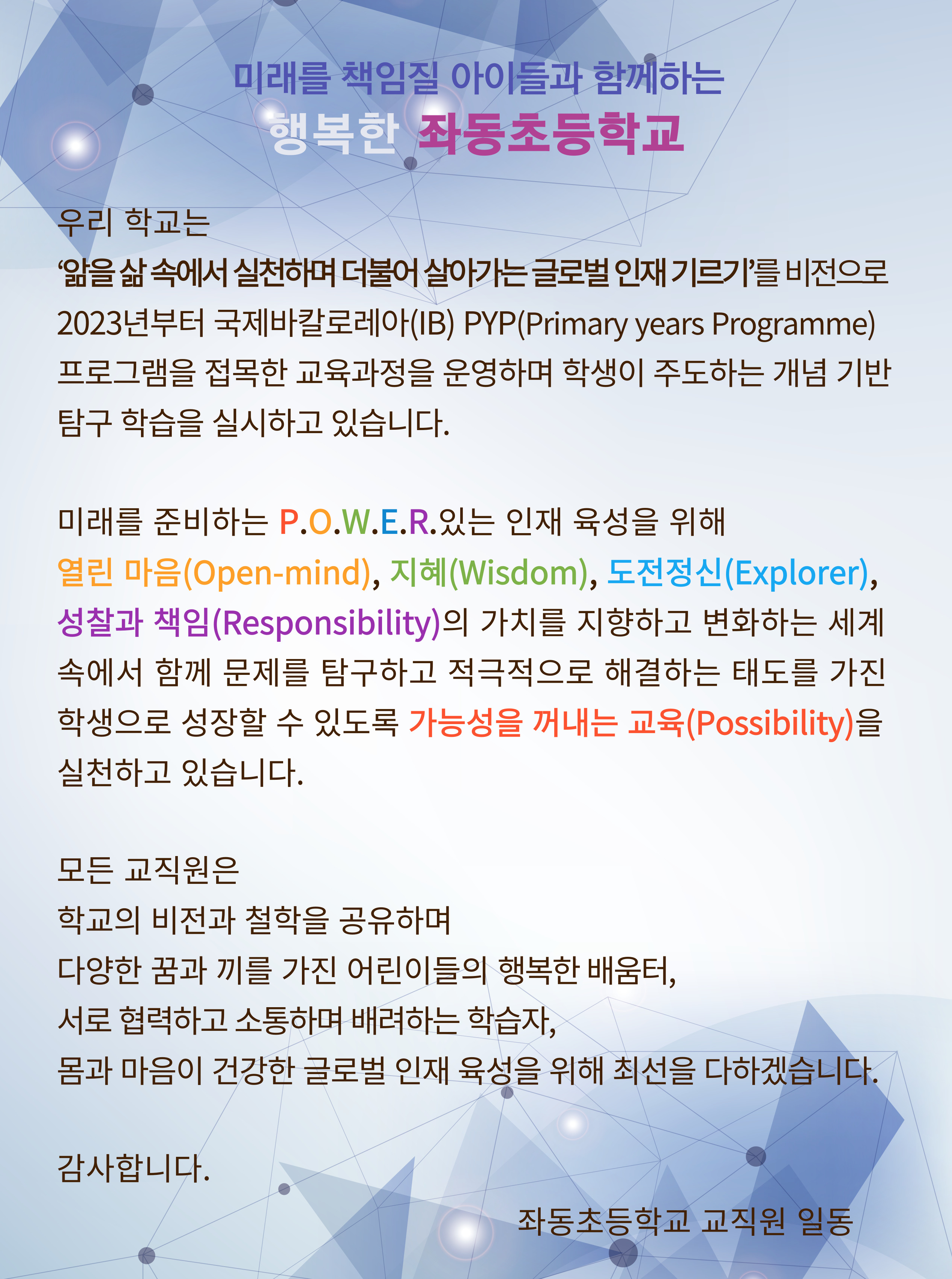 HP_학교장인사말_24_07_06___수정IB-내용추가-001 (2)