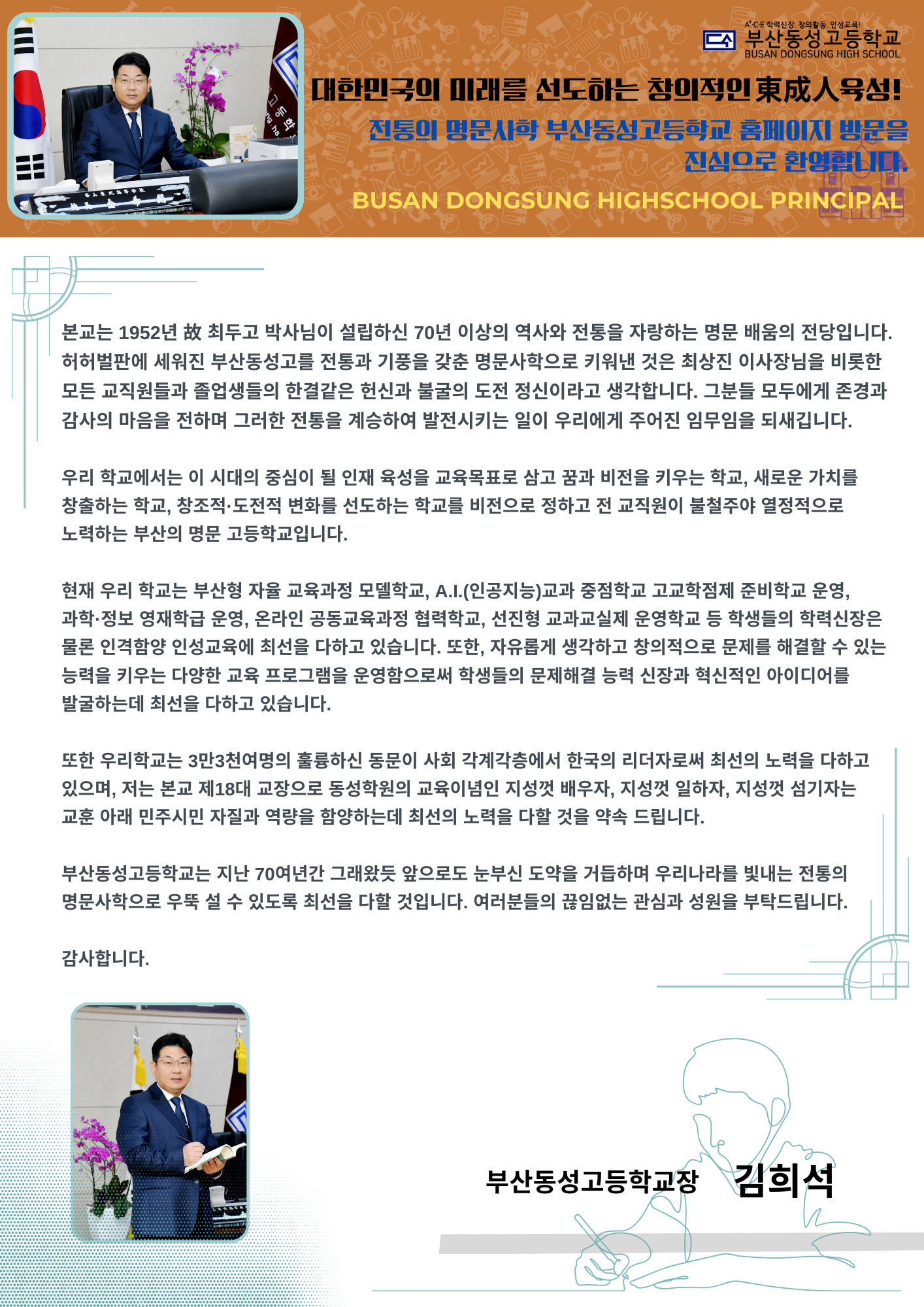 학교장인사