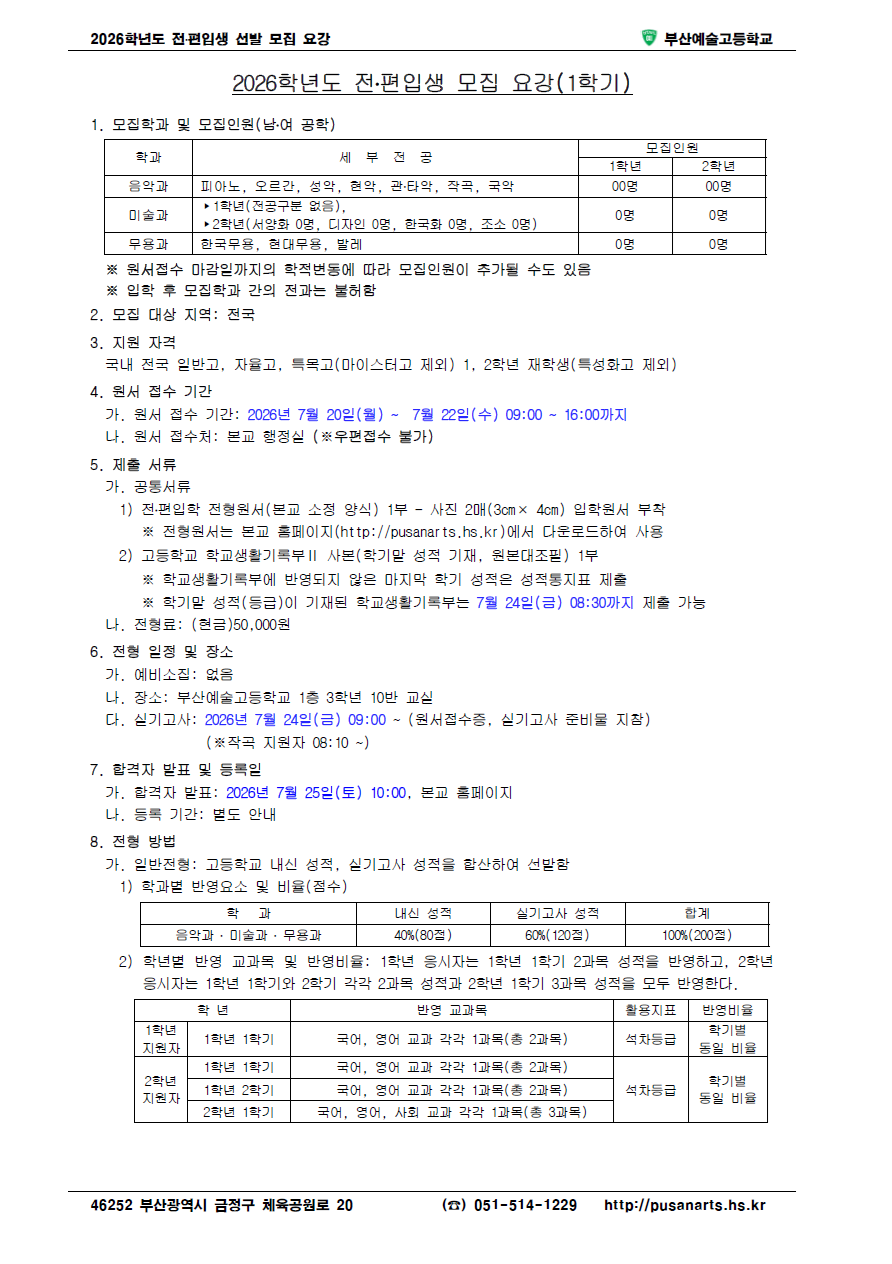 <p>&nbsp;2026학년도 전편입생 모집 요강(1학기)</p>
