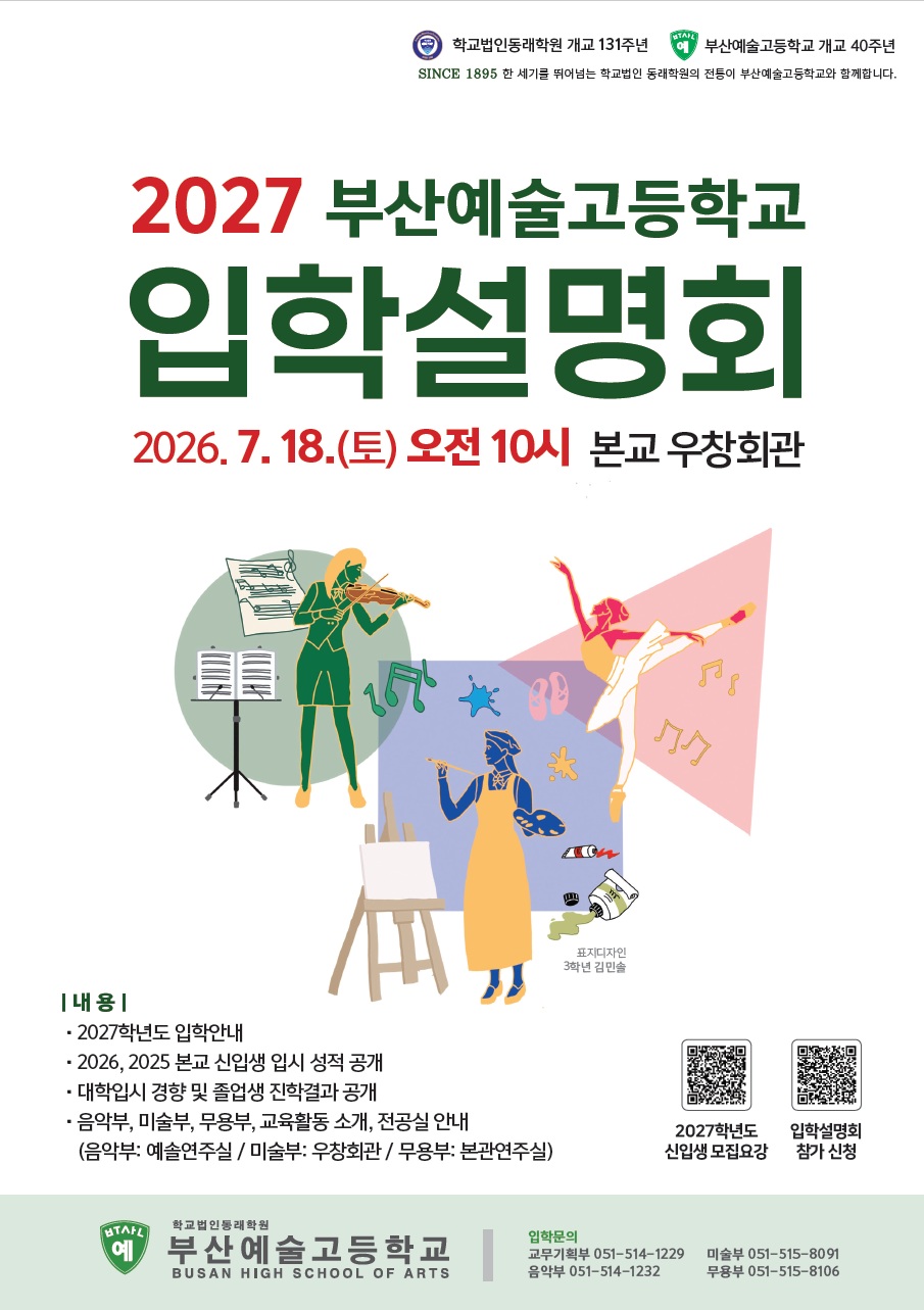 <p>&nbsp;2027 입학설명회</p>
