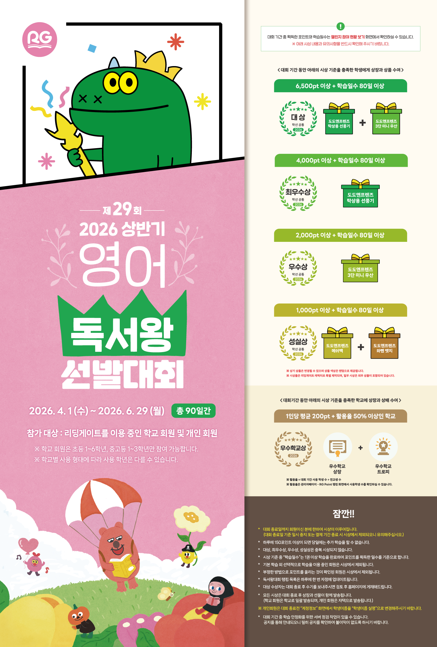 <p>&nbsp;독서왕대회 공지</p><br/>