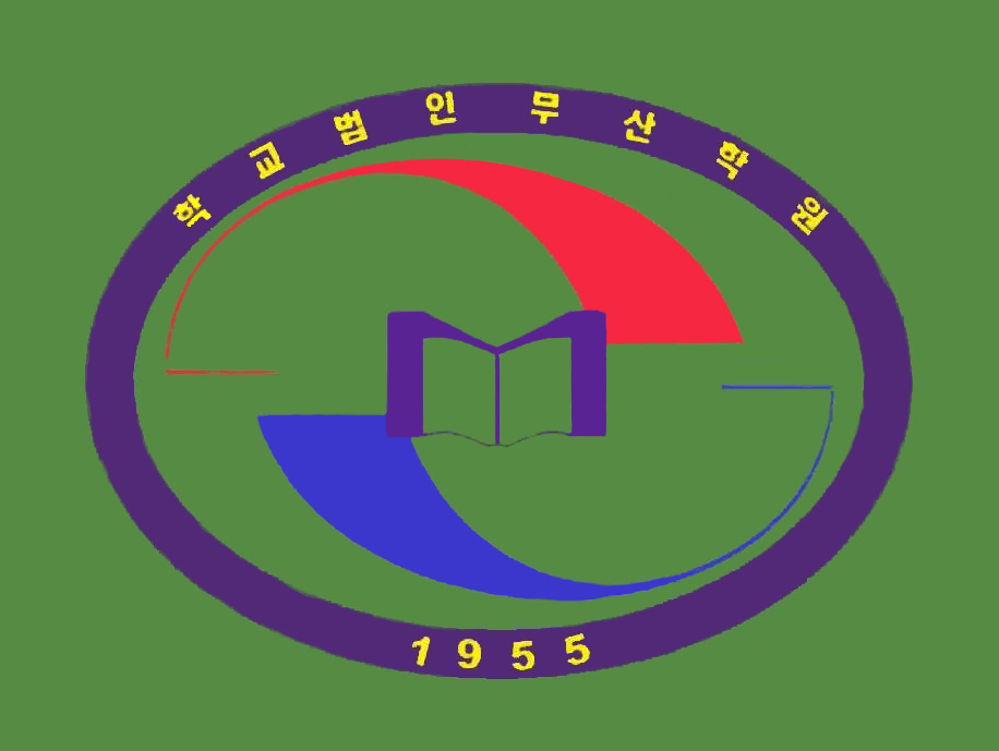법인마크 (무산학원).jpg