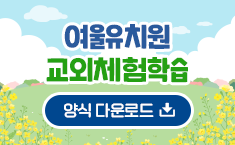 교외체험학습 양식