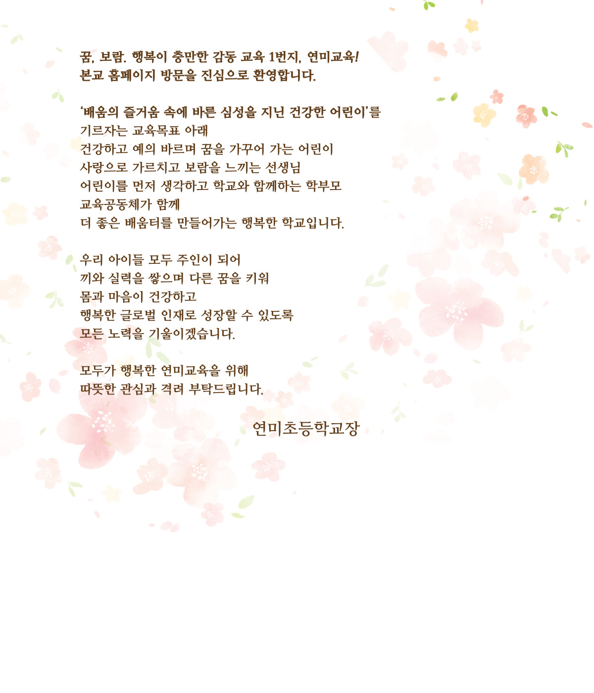 2022-학교장-인사말_홈페이지-001